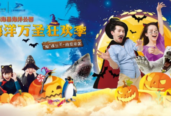 上海海昌海洋公园