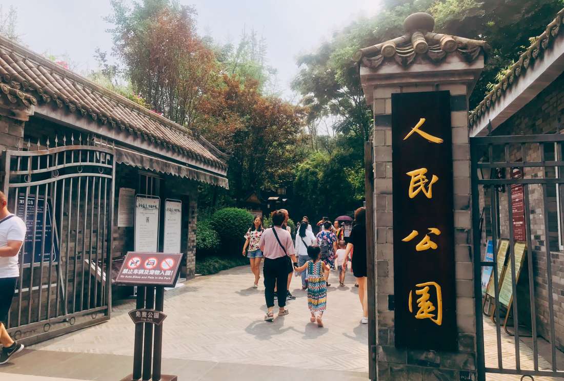 成都人民公园