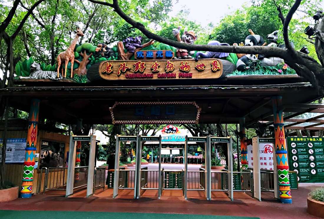 长隆野生动物世界