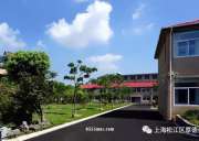 上海市松江区厚德养老院